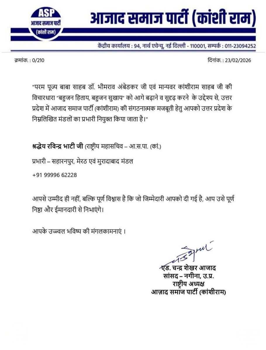 बडे भाई चंद्रशेखर आजाद जी (मा.सांसद ,नगीना) का हृदय से आभार समाज के संघर्ष शील जुझारू व्यक्तित्व के धनी लाखों नौजवानों चहेते हमारे बडे भाई Ravindra Bhati Gurjar को महत्वपूर्ण दायित्व दिये जाने पर हम सभी हर्षित प्रफुल्लित है
पुनः बधाई एवं शुभकामनाएं
<a href="/Ravinder_ASPK/">Ravindra Bhati Gurjar</a> <a href="/BhimArmyChief/">Chandra Shekhar Aazad</a>