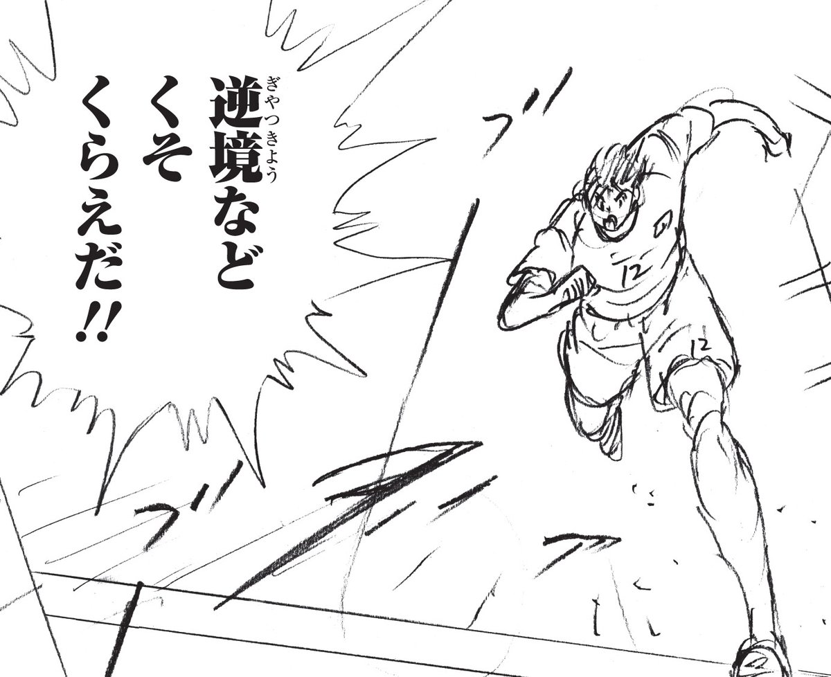 毎週火曜更新⚽️】 【最新話無料🌟】 『#キャプテン翼ライジングサン