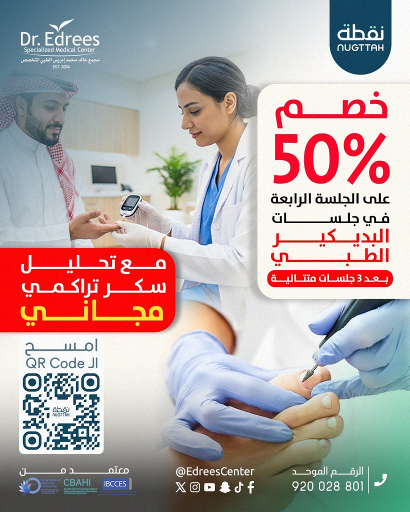 مجمع د. خالد إدريس المتخصص الطبي tweet media