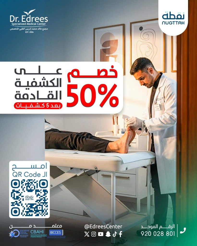 مجمع د. خالد إدريس المتخصص الطبي tweet media