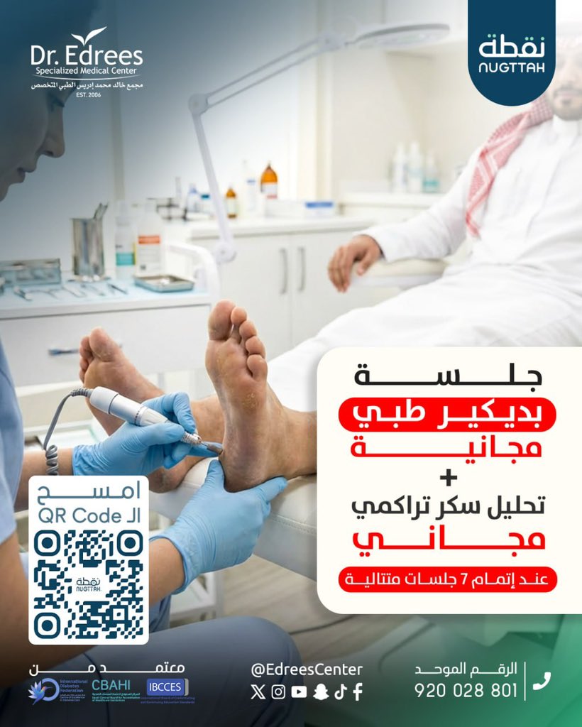 مجمع د. خالد إدريس المتخصص الطبي tweet media