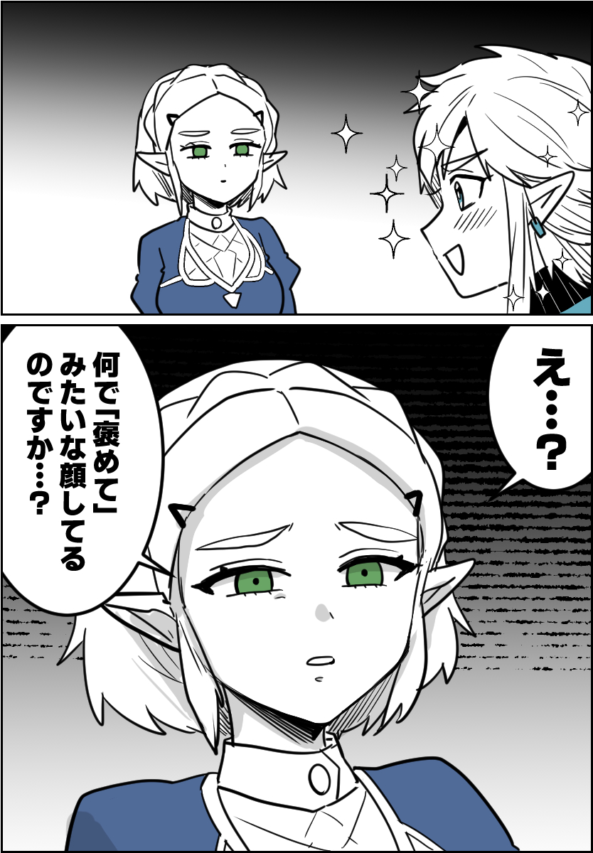 褒めてもらえると思ってたリンク君 