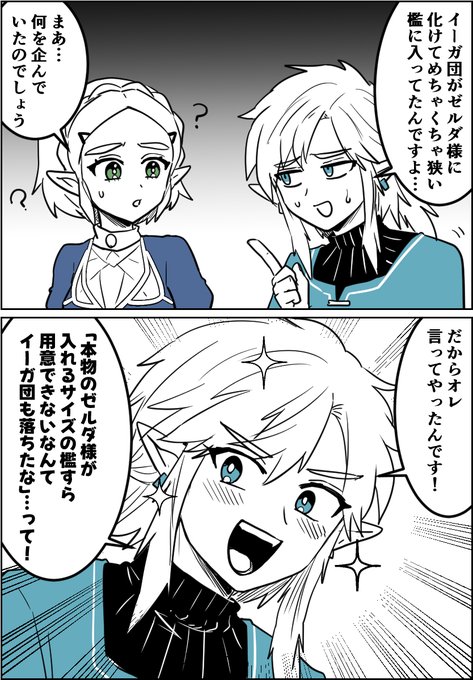 褒めてもらえると思ってたリンク君 