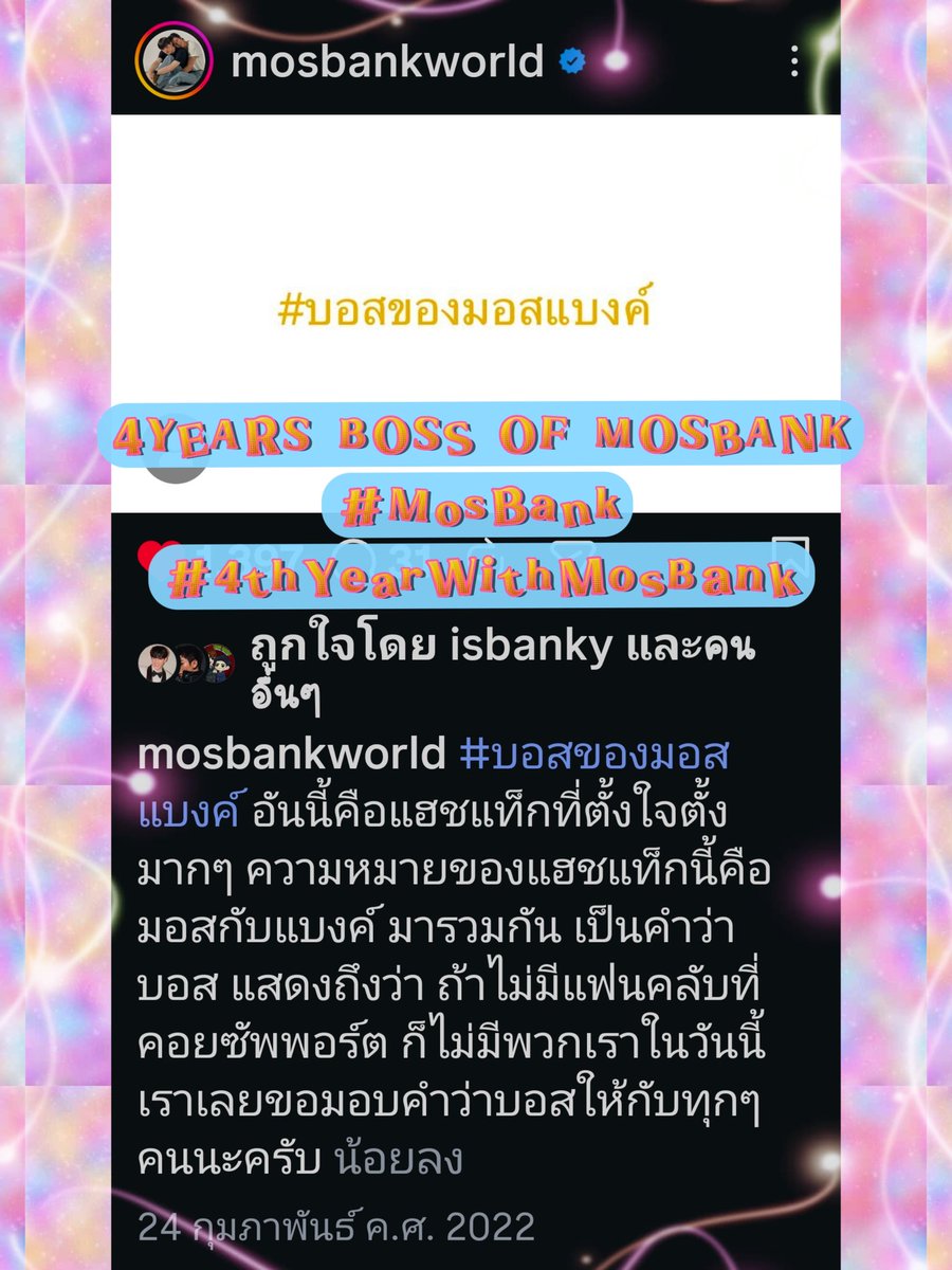 🎁Happy birthday #บอสของมอสแบงค์
🩵🩷 มาใช้ Keywords และ Hashtags 🔻ในการฉลองครบรอบปีที่ 4 นี้ ไปด้วยกันนะคะ (ใช้ได้ทั้งวันเลยนา)

4YEARS BOSS OF MOSBANK

#MosBank
#4thYearWithMosBank