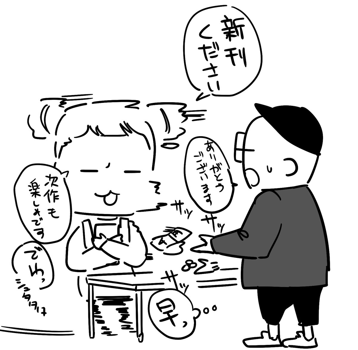 ゆっくりお話ししたかったのに、スマートに挨拶し風のように去る同人イベント熟練者 