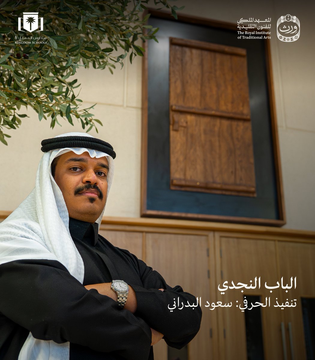 wrth_ksa's tweet photo. الأبواب النجديّة في مدارس المملكة 🇸🇦

من مخرجات برامج #وِرث التعليميّة https://t.co/HfoCBKoeS1
