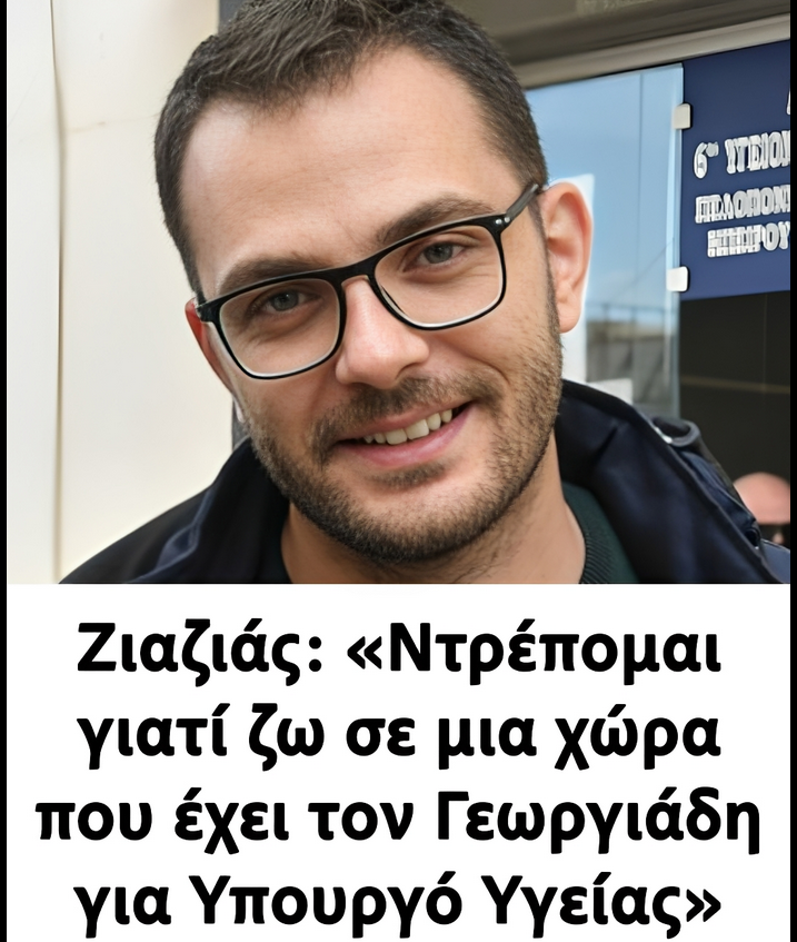Κι εμείς το ίδιο, γιατρέ μου