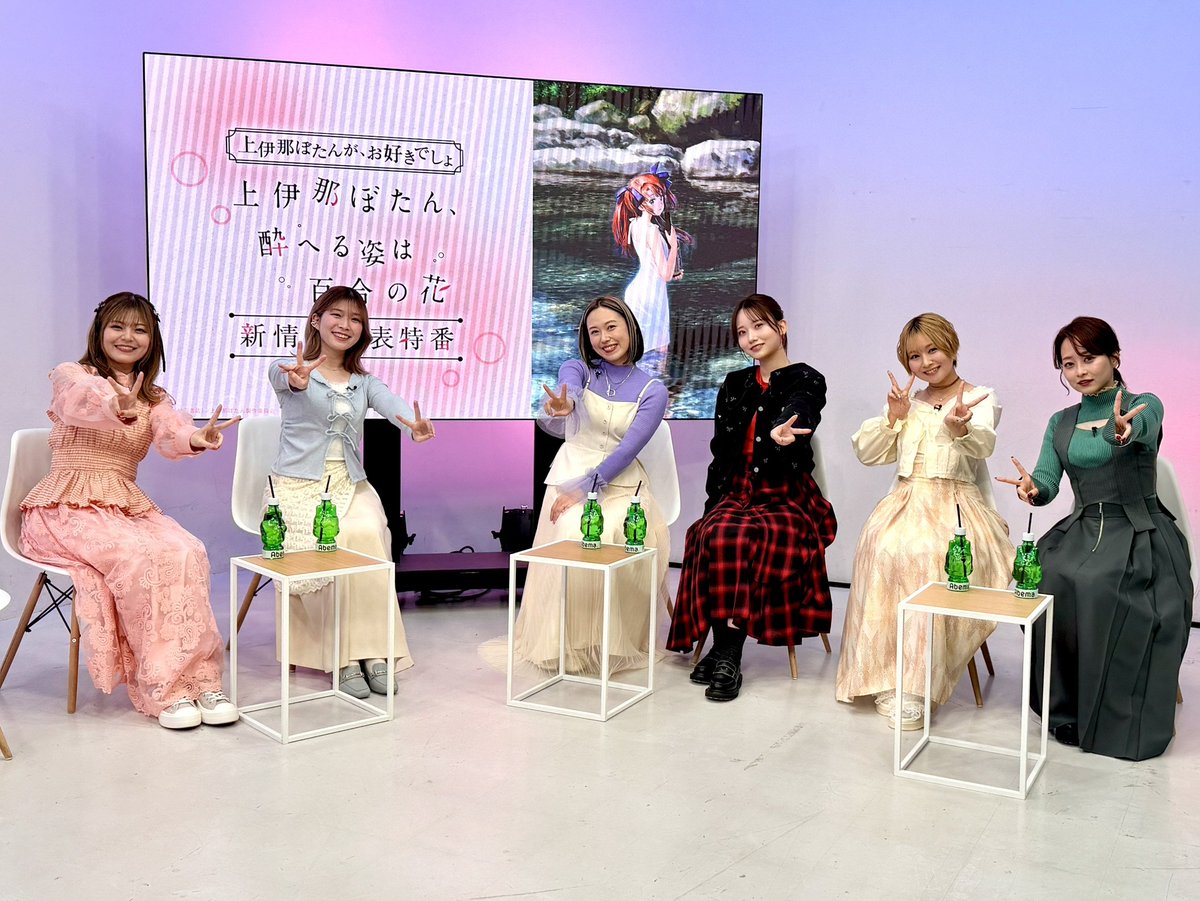 ⋱⋱新情報発表ABEMA特番⋰⋰
「上伊那ぼたんが、お好きでしょ」
￣￣￣￣￣￣￣￣￣￣￣￣￣￣￣￣￣

ご覧いただいた皆さま
ありがとうございました🥂

次回は…
3/9（月）にまたお会いしましょう🍷

アーカイブは7日間無料でご覧いただけます▼
abema.go.link/2kZQa

#上伊那ぼたん