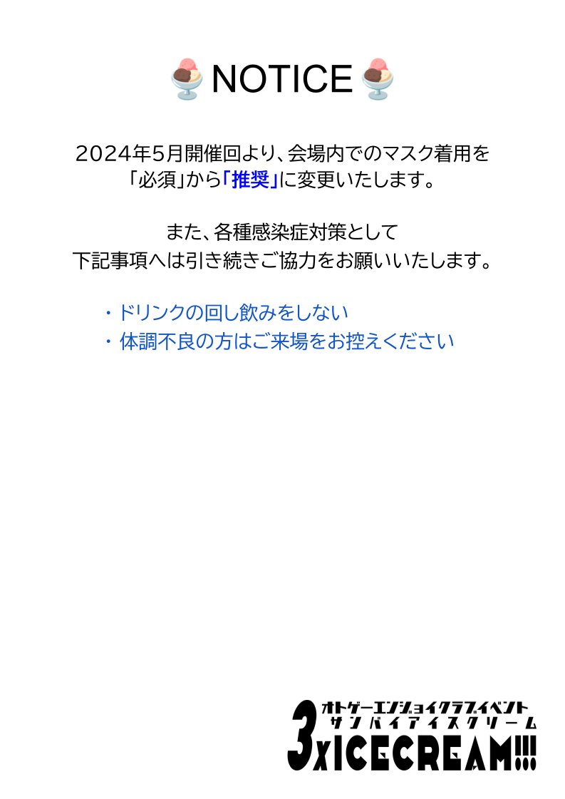次回の #3xICE は3/15(日)！
一昨年1名→昨年2名と毎年来てくれる沖縄勢が、今年は4名での襲来です🌴
えっこれ来年8名で来るってこと？

Panaさん上原さんはコナミゲー強め、GUESTさんジュライさんはセガゲー強めと色んな方に楽しんでいただける回になる予感🔥🔥

毎年3月は女性のお客様も500円オフ！