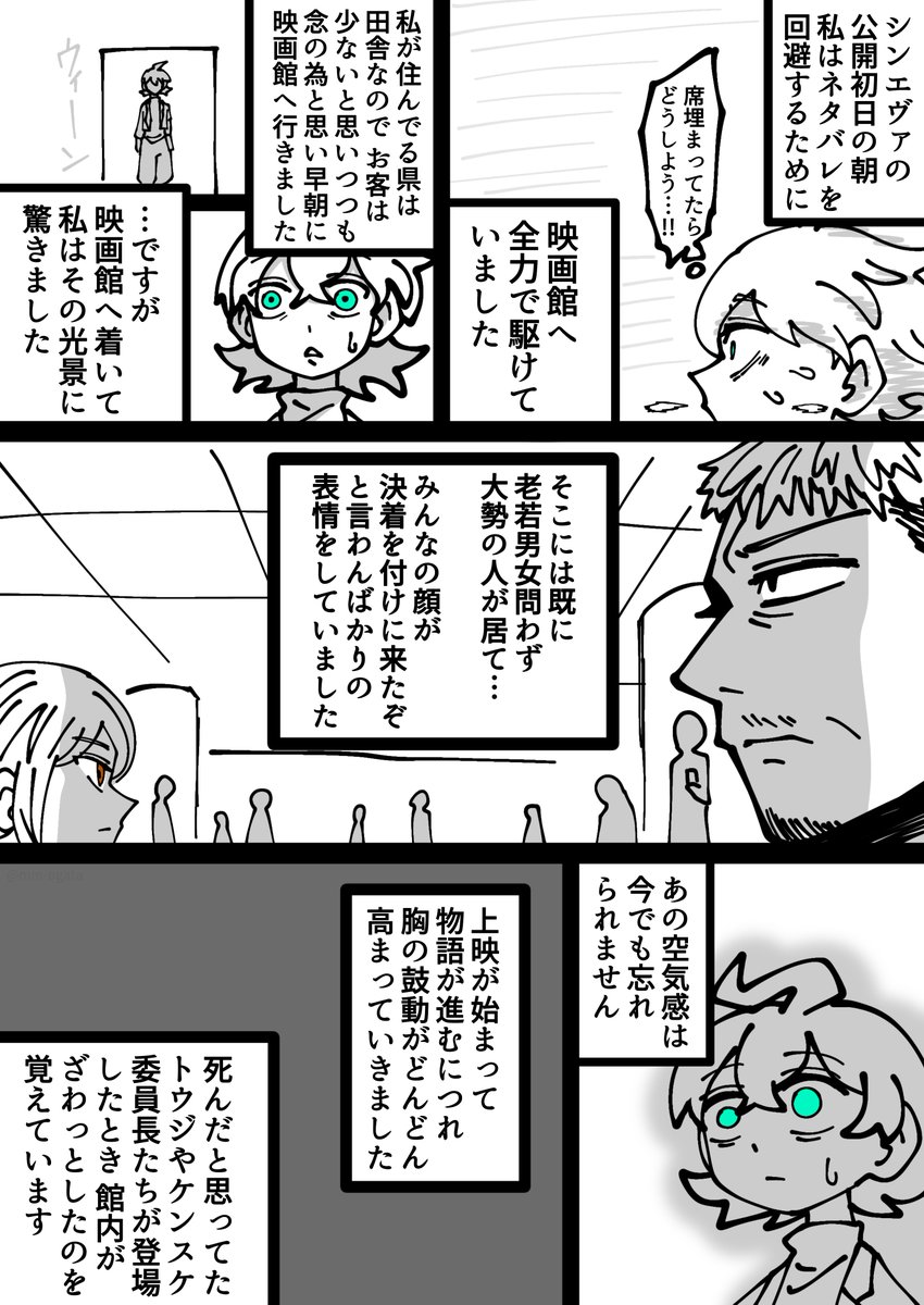 「シンエヴァ公開当時の思い出」 