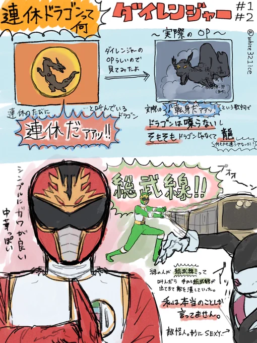 連休はダイレンジャーを2話まで視聴しました。
君はもう総武線アタックを見たか 
