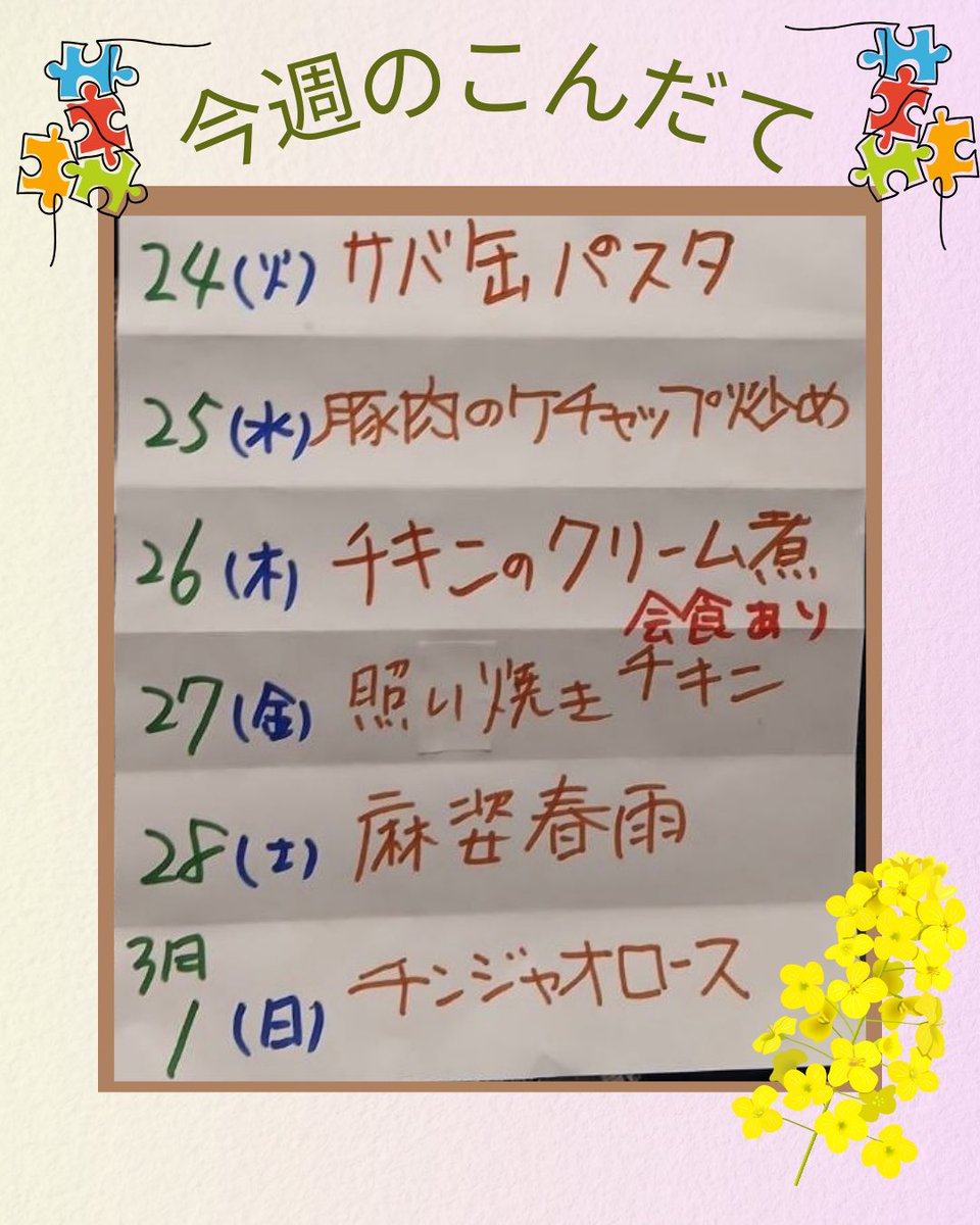 先週のお弁当と
今週のメインリストです

🍀今日の大皿は、まい食のメインで決まりっ☘️

💫皆さんの食卓に彩りを与えられますように💫

#板橋
#子ども食堂
#ボランティア募集中