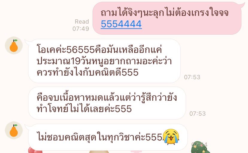 ติวเตอร์คนนี้ปวดหลัง | สอนพิเศษคณิตศาสตร์ tweet media