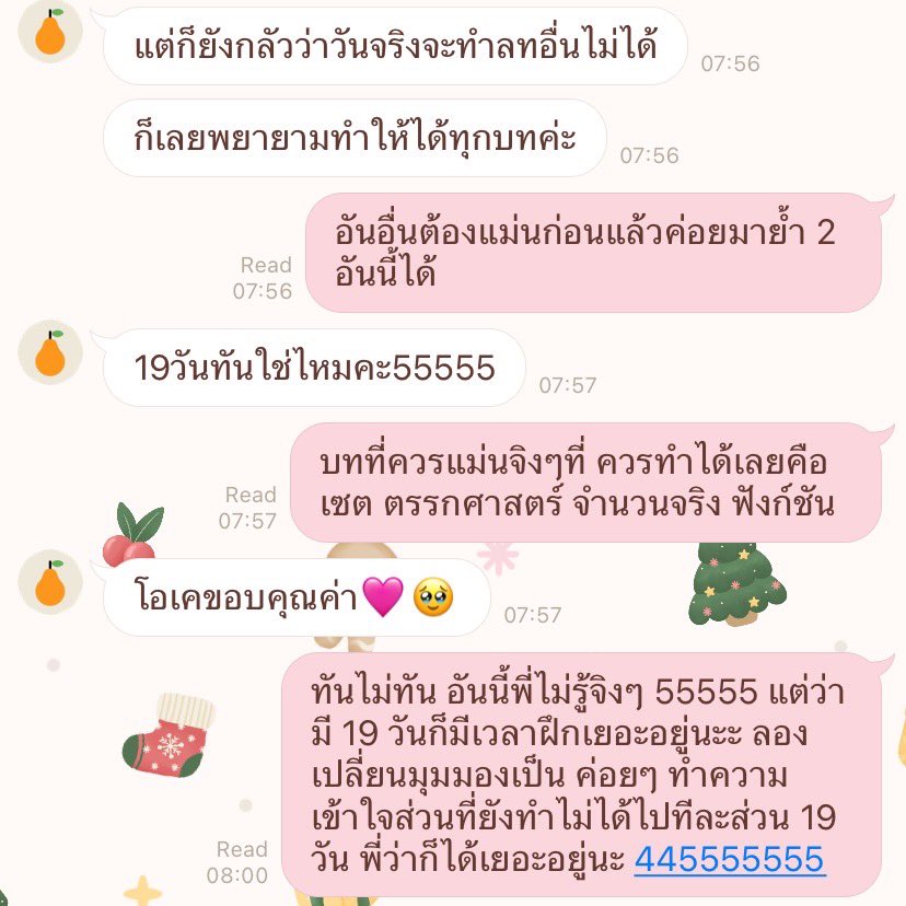 ติวเตอร์คนนี้ปวดหลัง | สอนพิเศษคณิตศาสตร์ tweet media