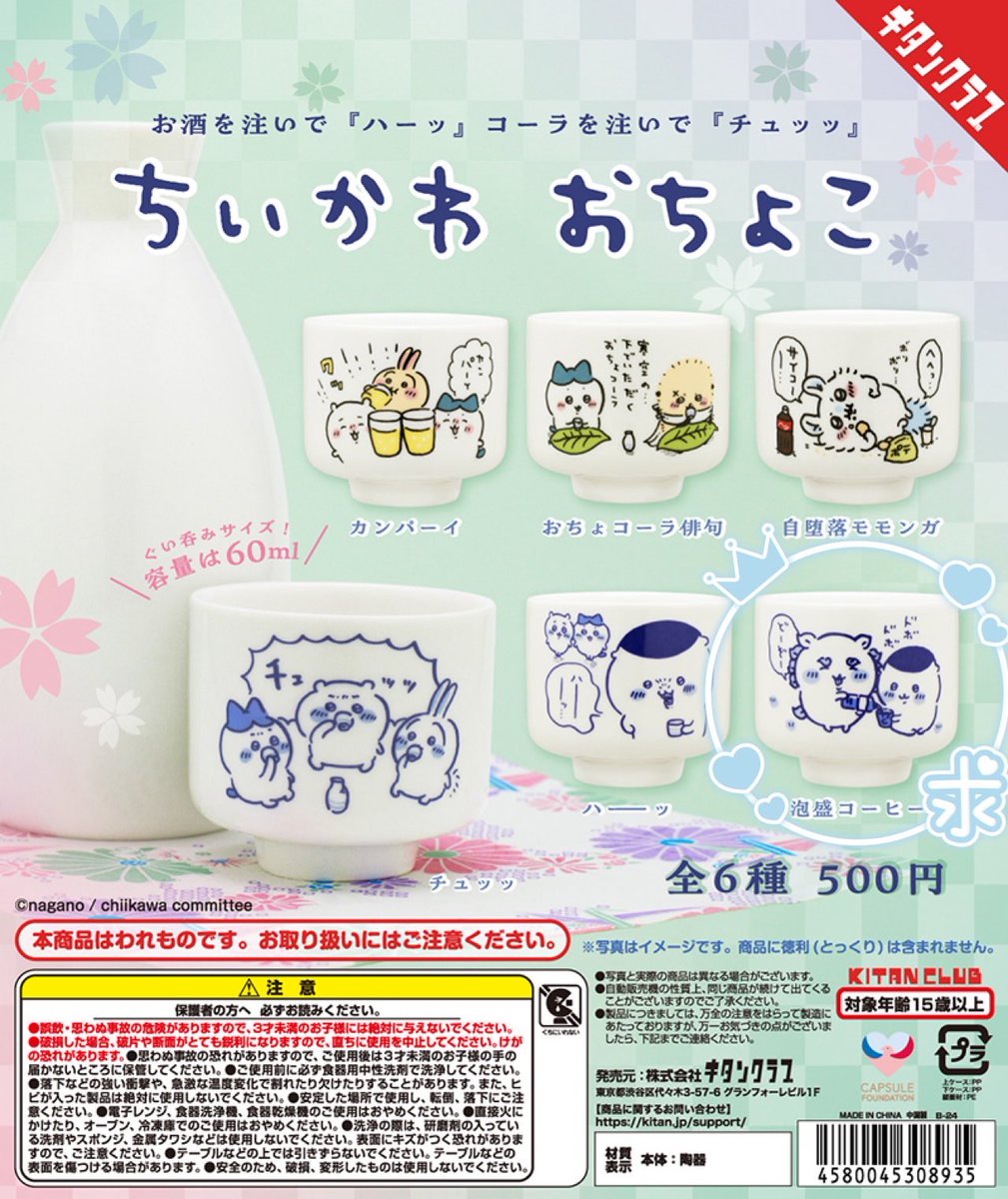 ちいかわ おちょこ 2 ガチャ カプセルトイ 交換

【譲】
「強さ」をありがとッ×2個

【求】
おいしすぎるよッ「水」...ッ、泡盛コーヒー ＞ その他くりまんじゅうのおちょこ

都内手渡しor郵送