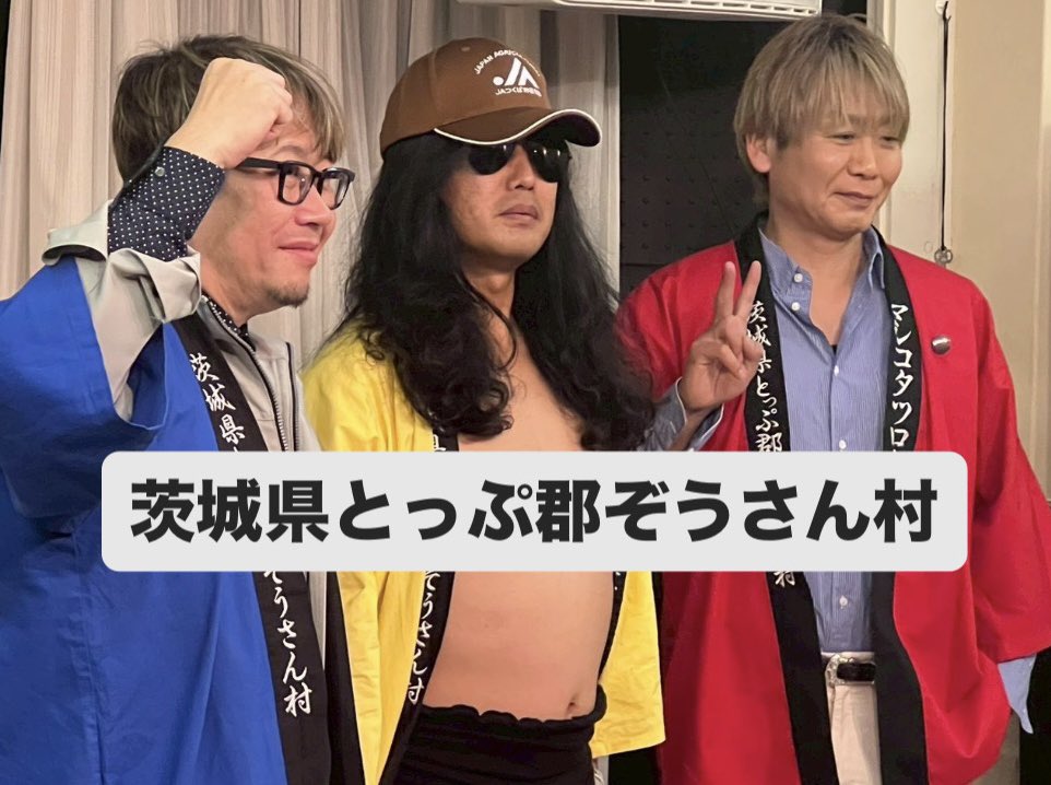 (回覧板)
第12回 茨城県とっぷ郡ぞうさん村　2026 春　〜祝と替歌〜

2026.3.29水戸ペーパームーン
17:30                  開場
18:00                  開演

予約開始は2/25 19時から

tiget.net/events/469477