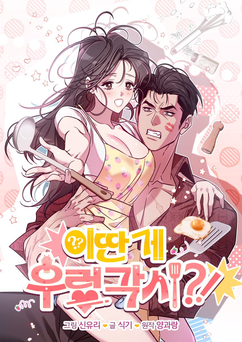 Sig_gi_'s tweet photo. RT❤️

양과람 작가님의 원작을 기반으로 신유리 작가님과 협업한 웹툰 <이딴 게 우렁각시?!>가 리디북스에서 1화 선공개되었습니다!

작품 : https://t.co/ZBjNXxWjnX
이벤트 : https://t.co/e0tK5a7SQZ

알티 해주신 분 한 분께 [스테이크 박스]를 드립니다! https://t.co/3F3NZFHTLA