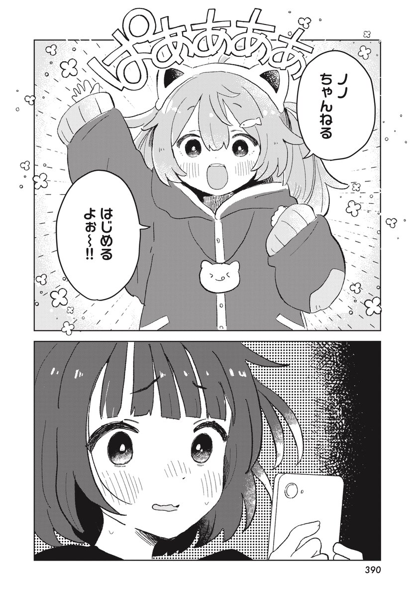 【きららフォワード4月号】
フレッシュゲスト!
ささこ先生『推しGHOST!』

\\死んでも推しを、推し続ける!//

幽霊になってもスマホが手放せない。
だって今夜も、大好きなノノちゃんの
配信があるから……!

撮れ高を気にするあまり、
幽霊自ら"心霊現象"を演出しちゃう!? 
