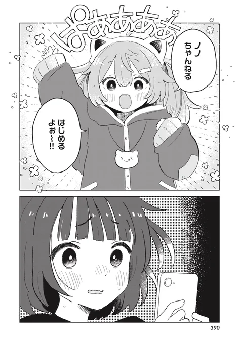 【きららフォワード4月号】
フレッシュゲスト!
ささこ先生『推しGHOST!』

\\死んでも推しを、推し続ける!//

幽霊になってもスマホが手放せない。
だって今夜も、大好きなノノちゃんの
配信があるから……!

撮れ高を気にするあまり、
幽霊自ら"心霊現象"を演出しちゃう!? 