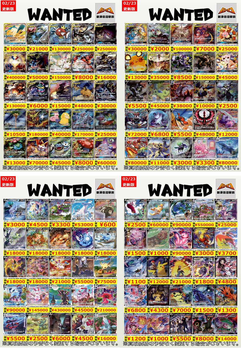 ポケカ 買取情報】 SA・SAR・MURの買取表となります🔥 お持ち込み