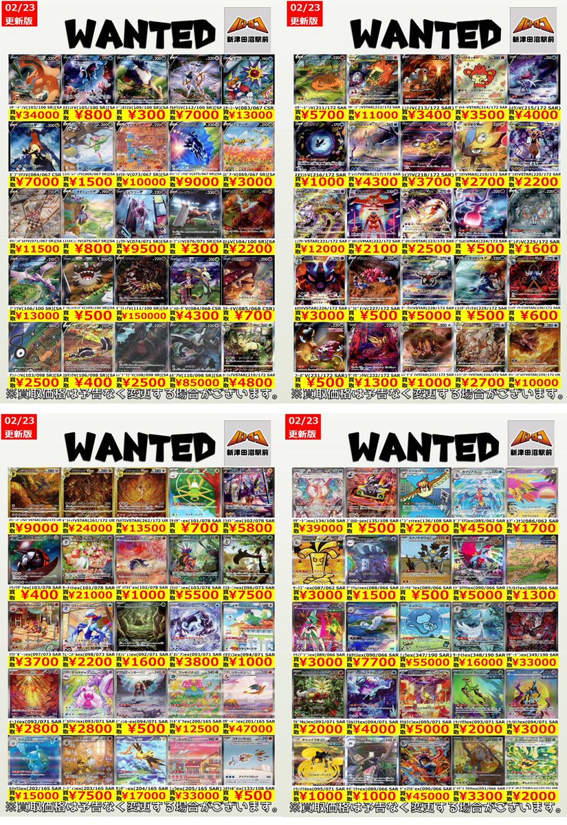 ポケカ 買取情報】 SA・SAR・MURの買取表となります🔥 お持ち込み