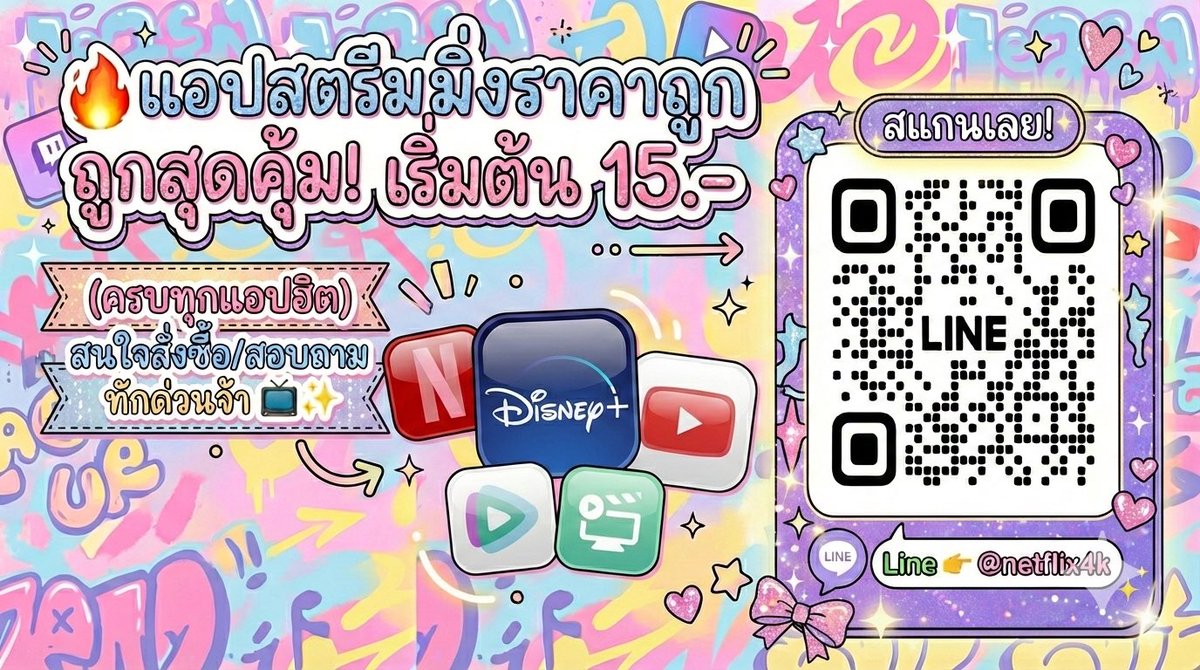 GaFiw | หารPrime หารNetflix แอพพรีเมี่ยมราคาถูก tweet media