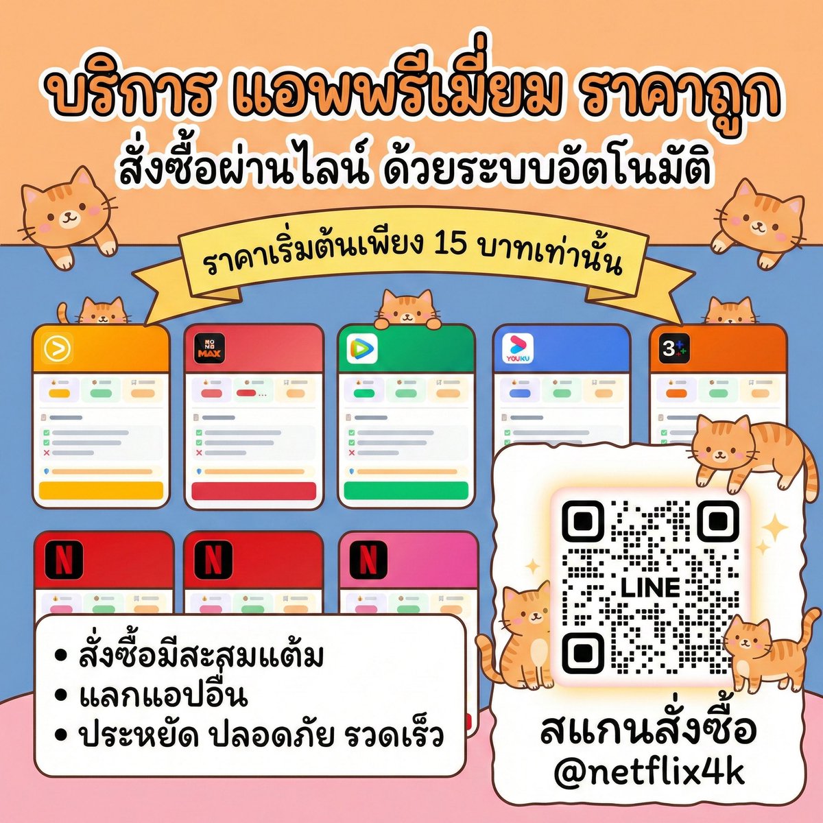 GaFiw | หารPrime หารNetflix แอพพรีเมี่ยมราคาถูก tweet media