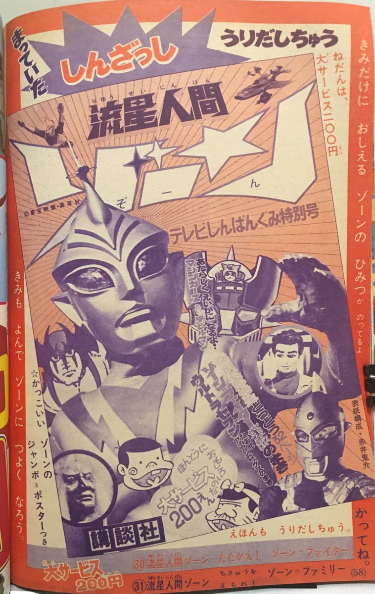 しんざっし……雑誌なの⁉︎ 講談社の絵本でなく？ タイトルは？ 本の