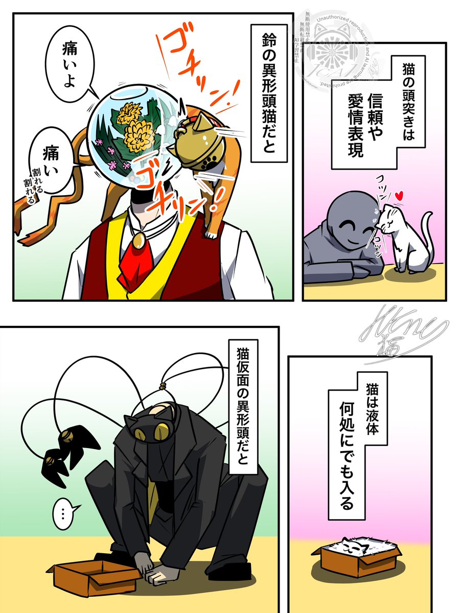 遅刻だけど猫の日だったので

猫系の異形頭事情

#Ever儚美の世界 