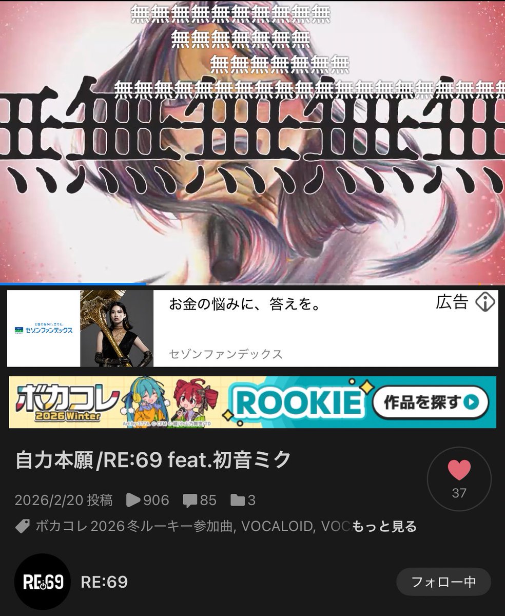 RE69_official's tweet photo. ボカコレありがとうございました。

ニコニコ初投稿。ボカコレ初参加。

他の媒体よりもリスナーとの距離が近く感じられて今回参加してみて本当に良かったです。

月1投稿を目指して活動して行きますので今後もよろしくお願いします。

#ボカコレ2026冬 
#ボカコレ2026冬ルーキー 
#ボカコレ2026冬巡回 https://t.co/tkgJBs9386