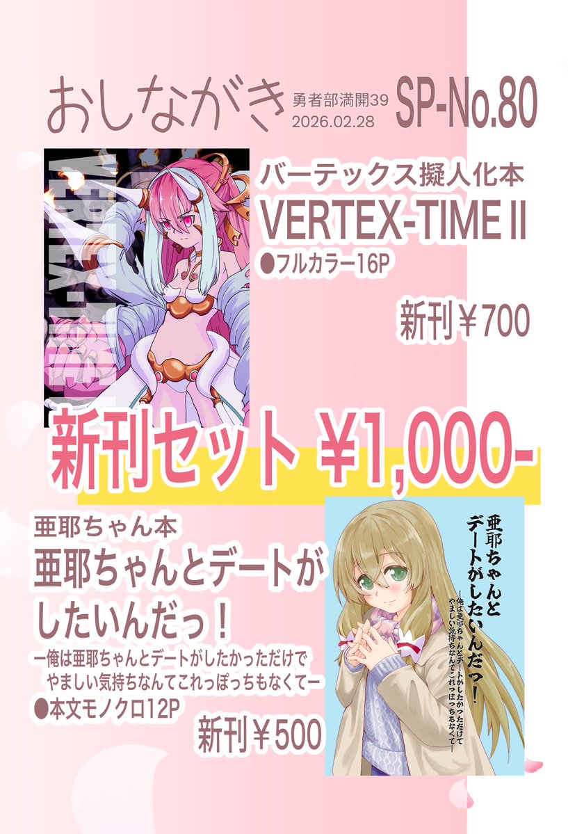 成人向けマーク残ってたの消しました！！ ド健全本です！！