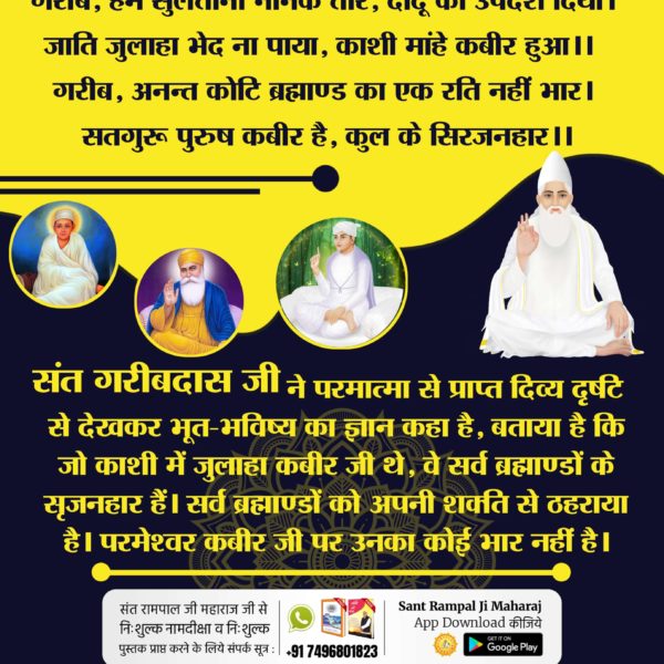 ⚡️At the age of 10,in 1727,Saint Garibdas Ji met God Kabir in the guise of a living saint. He showed him his eternal abode, Satlok, where all happiness exists. Garibdas Ji then explained that the universe was created by God.
#संतगरीबदास_को_मिले_कबीरभगवान
5Days Left For Bodh Diwas