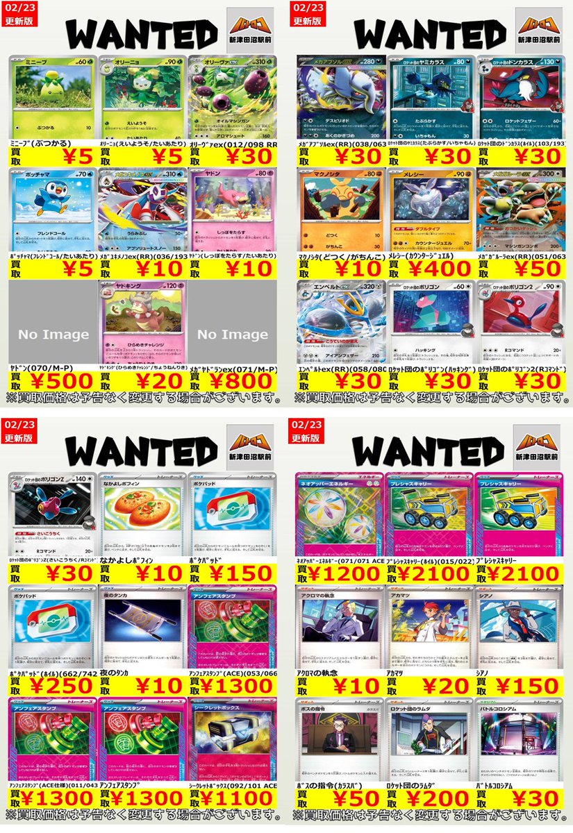 ポケカ 買取情報】 汎用カードの買取表となります🔥 お持ち込みお待ち