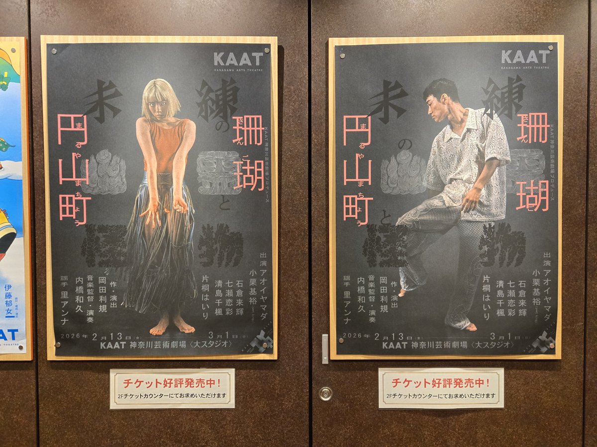 ram_tam_'s tweet photo. #TGRA_たむら

1⃣日目　横浜
KAAT『未練の幽霊と怪物
　　　　珊瑚　円山町』

夢幻能を元に実際に起こっている、
起こった事件のお話。

岡田利規さんの独特な台詞回しと
身体表現から発せられる、
悲痛で力強い叫びが感動的でした。 https://t.co/08x23XiSAf
