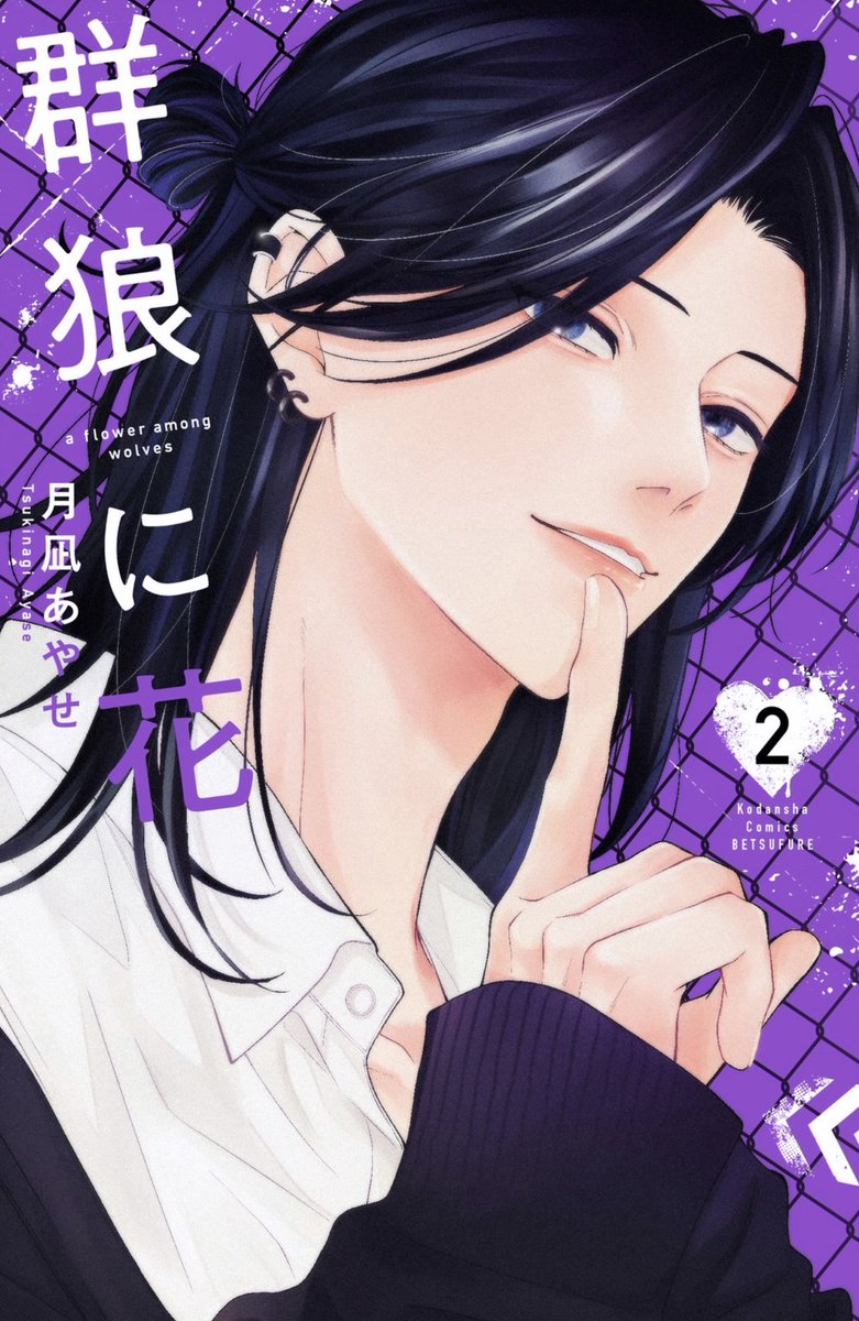 月凪 あやせ tweet media