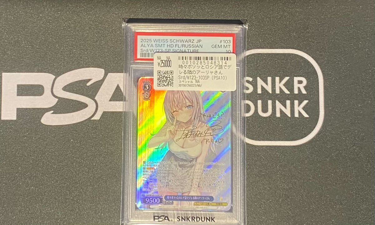 📢#スニダン 入荷情報📢 ✨【#WS×#ロシデレ PSA販売フロア1⃣階レジ前