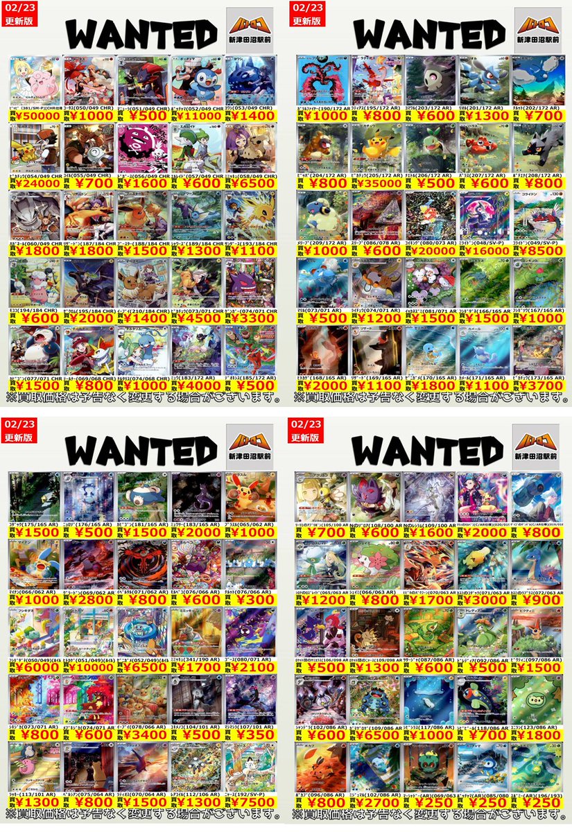 ポケカ 買取情報】 AR・CHR買取表となります🔥 お持ち込みお待ちして