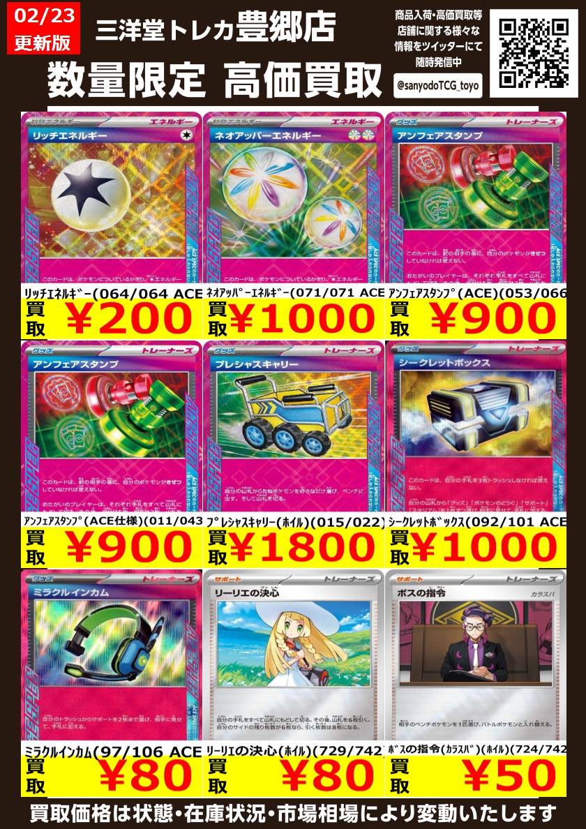 ポケカ ⚡高価買取更新⚡ ドシドシお持ち込みください‼ 💥ﾘｯﾁｴﾈﾙｷﾞｰ