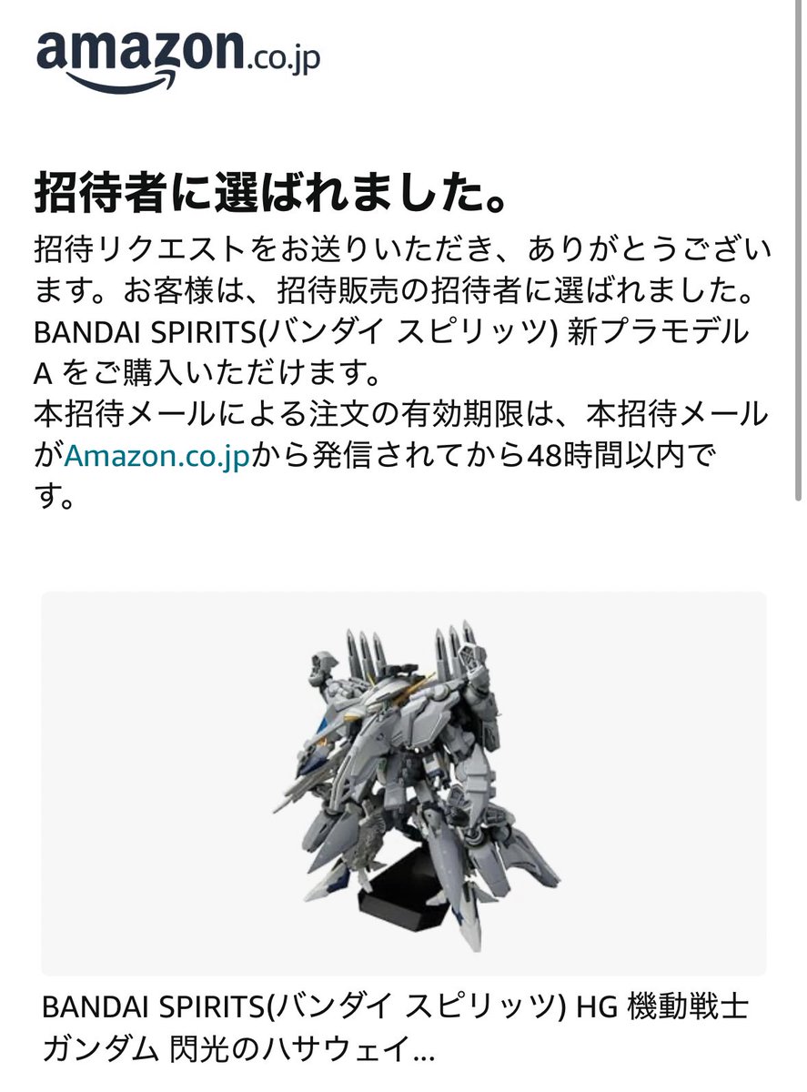 まじかamazonの抽選て当たるもんなんだ