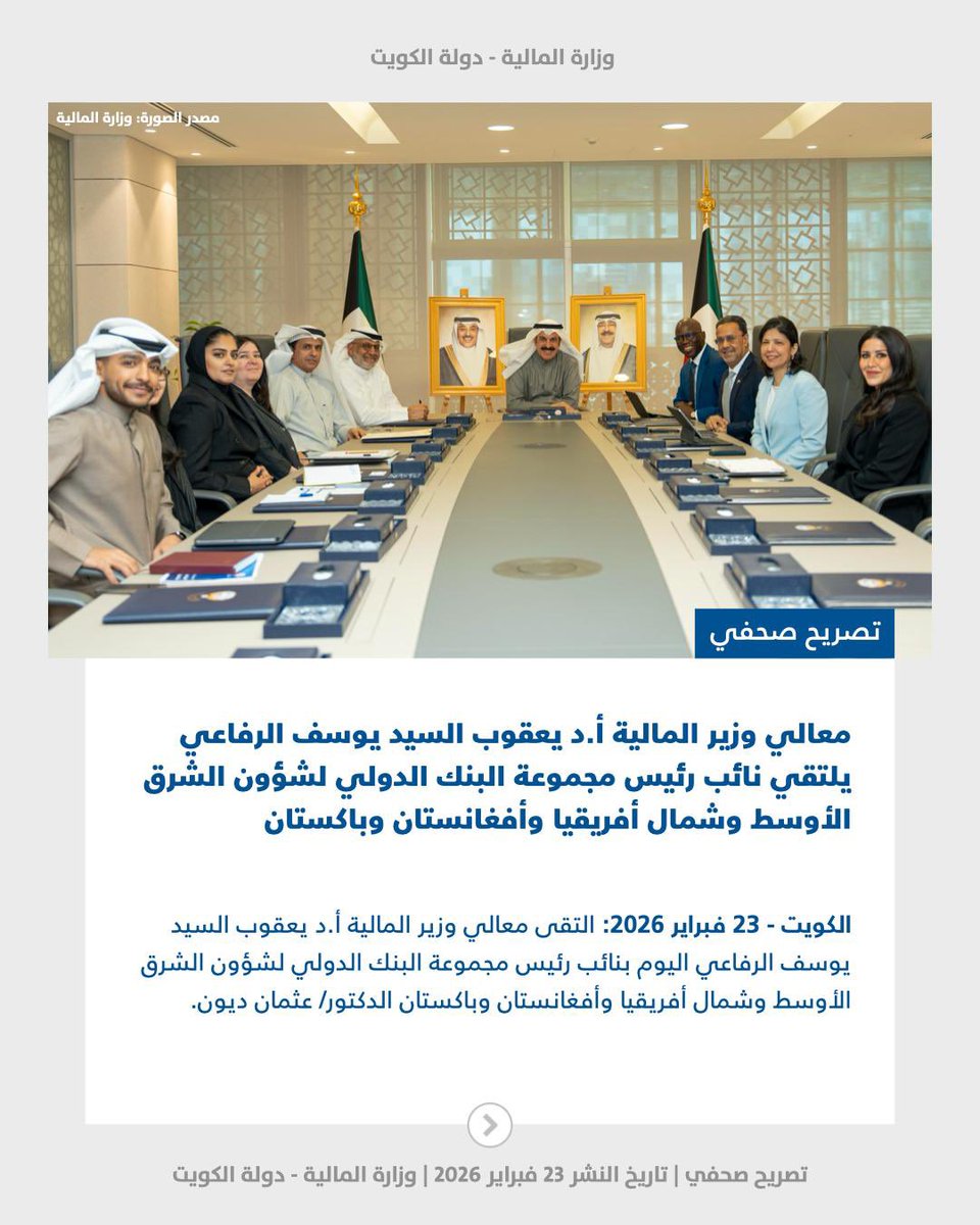 الحساب الرسمي لمكتب معالي وزير المالية tweet media