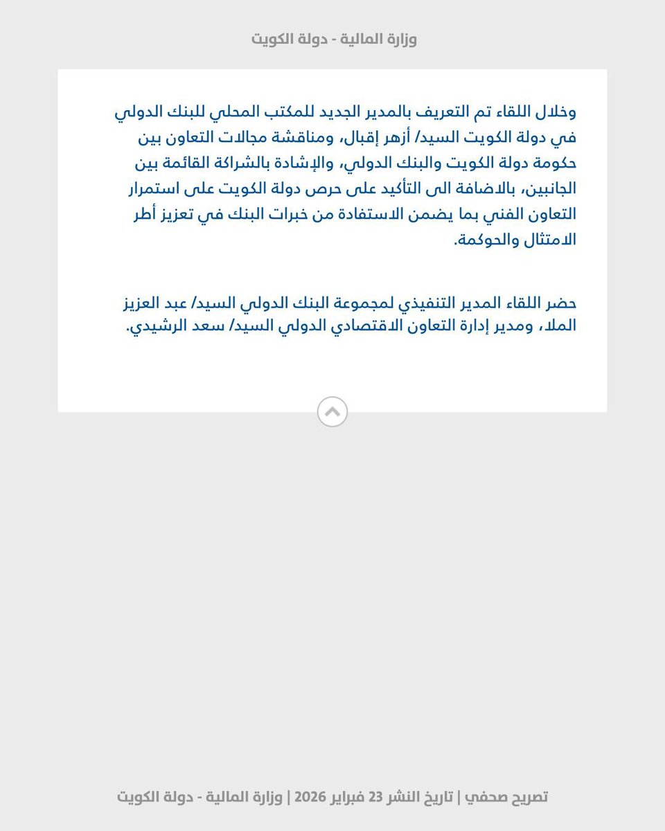 الحساب الرسمي لمكتب معالي وزير المالية tweet media