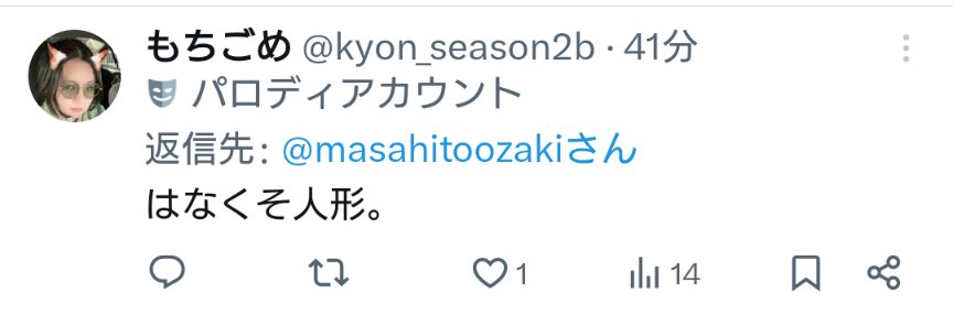 こいつに、はなくそ人形書かれてマジムカつく😡
そう思っても良いけど、普通投稿している人にこんな返信すかね！久しぶりにムカついた😡