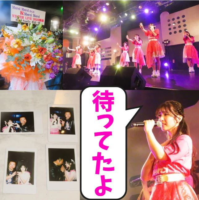 takatch_oita's tweet photo. まさかこの時が、#MerciMerci との最後の交流になるとは…。

『【速報！】アイドルMerciMerciと東京で再会！初の握手会＆後夜祭で興奮！？ in #渋谷duo』(2025年)

📝速報ブログ→https://t.co/1MjKg12C8T

📷「冬が嫌いじゃない理由」パフォーマンス動画はこちら→https://t.co/rxSAlPEiCn

#アイドル #東京 #takatch #takatch親方 #大分のtakatch親方 #ブログ #ブロガー #ファインダー越しの私の世界 #動画 #YouTube #YouTuber #アメブロ #カメラマン #Amebaブログ @lrovy_llp