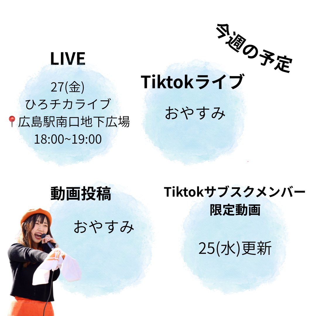 今週の予定です！ 金曜日のひろチカライブで嬉しいお知らせあり