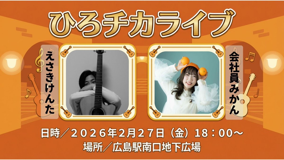 今週の予定です！ 金曜日のひろチカライブで嬉しいお知らせあり