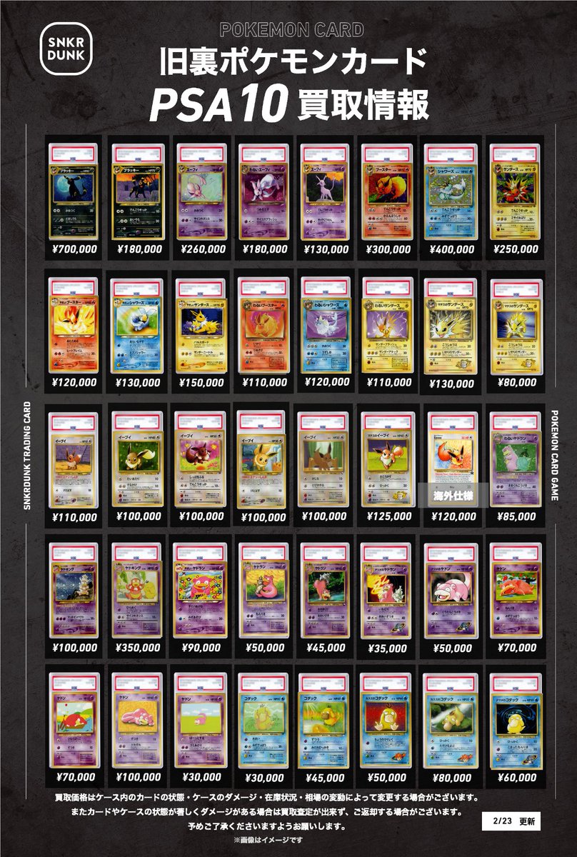 🔥スニダン買取情報🔥 🔥旧裏のPSA10買取大強化しております