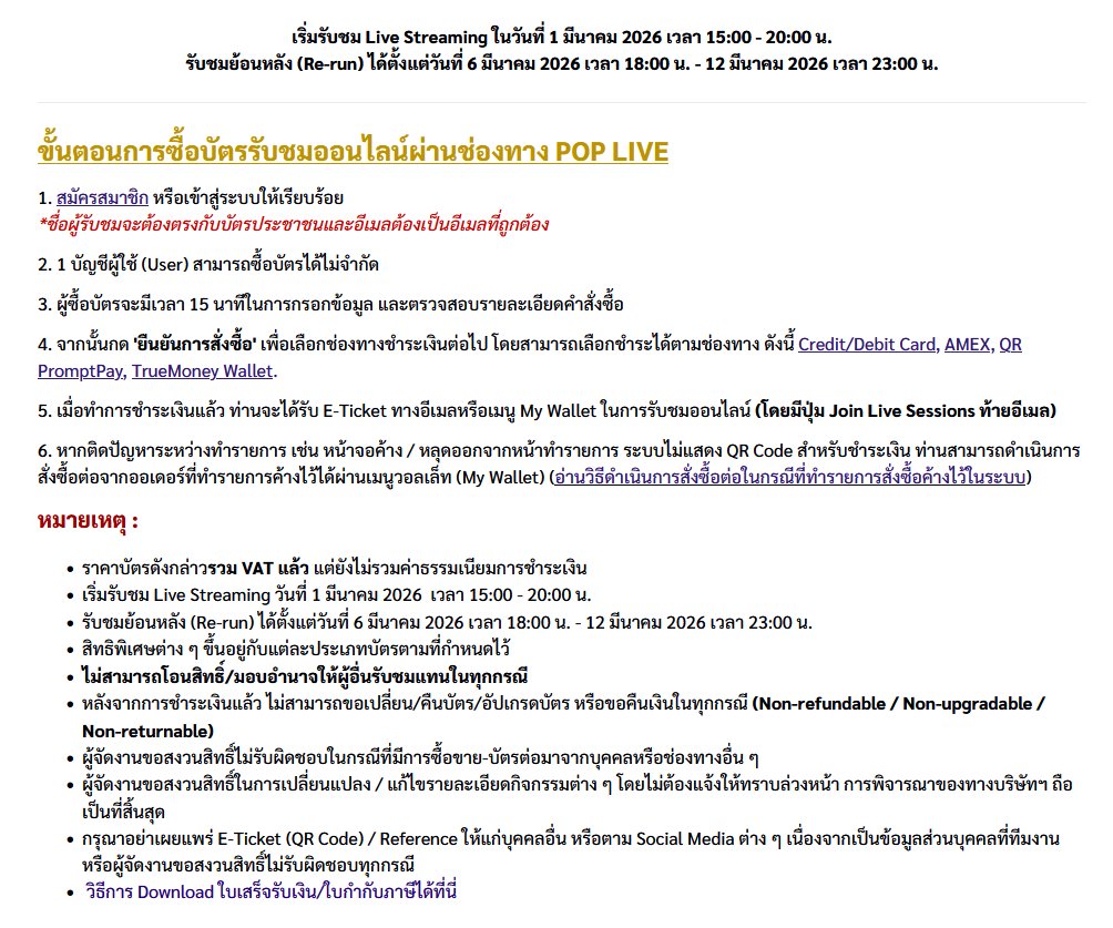 TotoMallow's tweet image. Live คอนรุ่น3 ไปซื้อได้ที่ eventpop เลย จะมีโซน Live Streaming 350 บาท
eventpop.me/e/133650/rabbi…

จะได้ E-Ticket ทางอีเมลหรือเมนู My Wallet จะมีปุ่ม Join Live Sessions

เริ่ม Live วันที่ 1 มี.ค. 15:00-20:00
Re-run ตั้งแต่ 6 มี.ค. 18:00 - 12 มี.ค. 23:00

#BNK483rdGenConcert
#BNK48