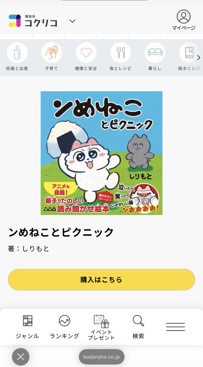 絵本のページ更新されてる！
絵本らしいふんわタッチかわいい〜！