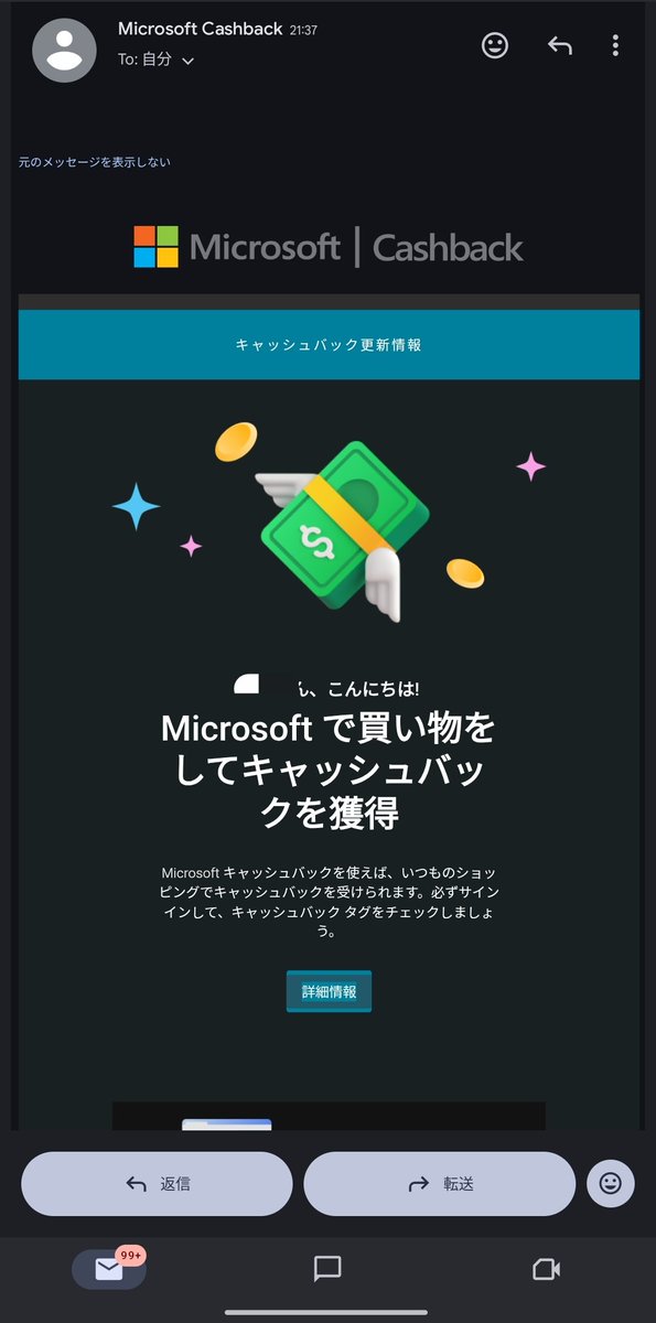 怪しいな！Microsoft