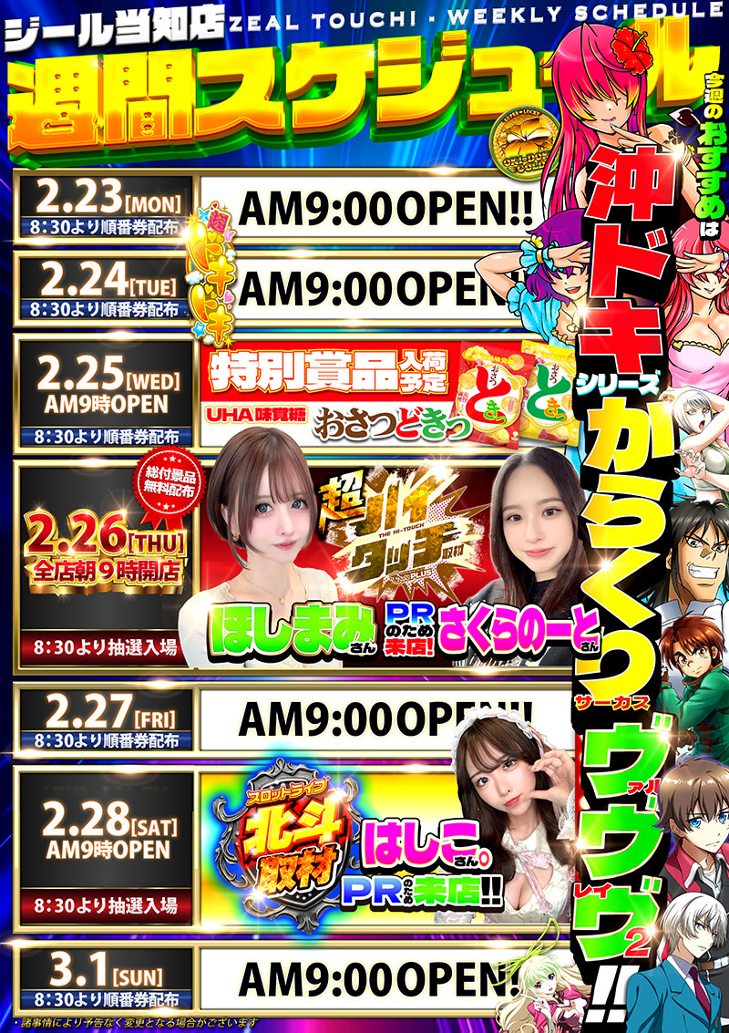 こんばんは！(*'▽') ＃ジール当知店 より 【明日のご案内】 2月27日